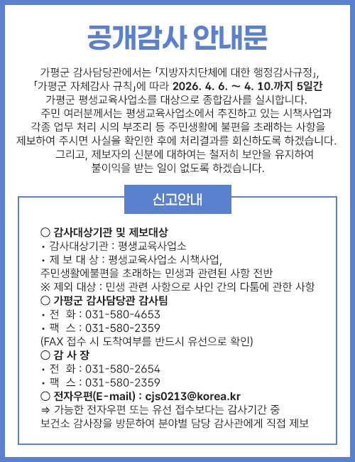 공개감사 안내문