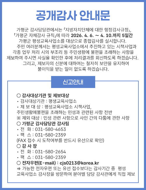 공개감사 안내문