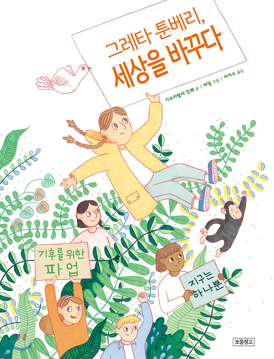 그레타 툰베리, 세상을 바꾸다 