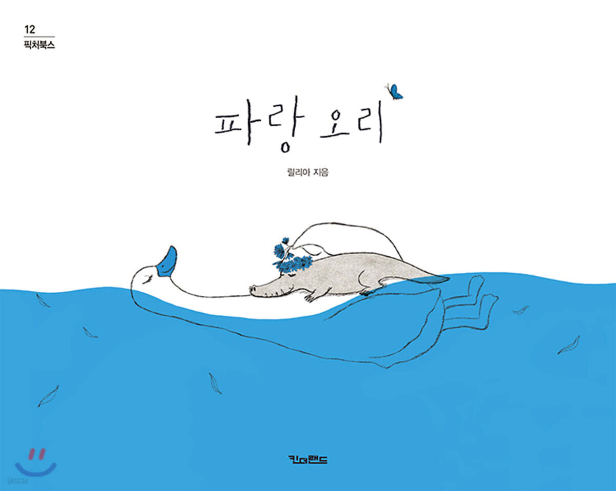 파랑오리