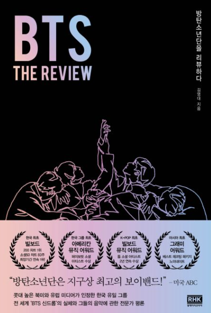 BTS the review 