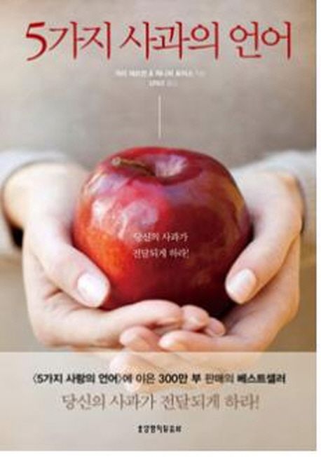 5가지 사과의 언어