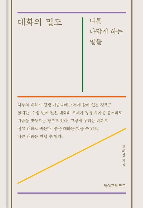 대화의 밀도