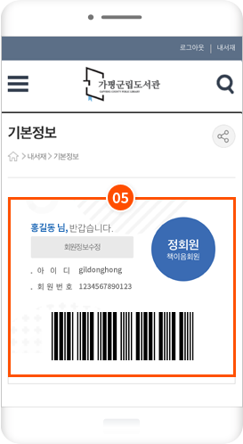 모바일회원증 안내 STPE 05