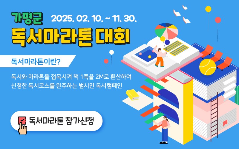 가평군 2023.02.13~11.30 독서마라톤 대회