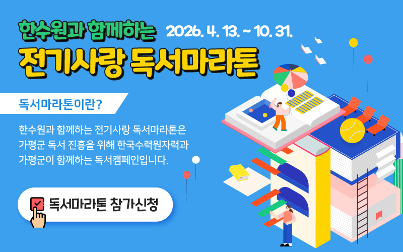 독서마라톤 대회 2026