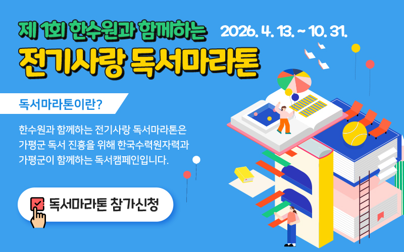 독서마라톤 대회 2026